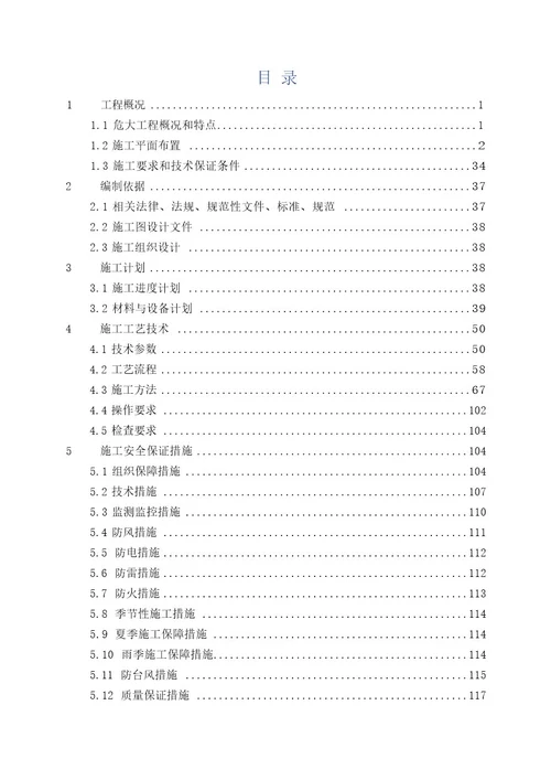 附着式升降脚手架安全专项施工方案