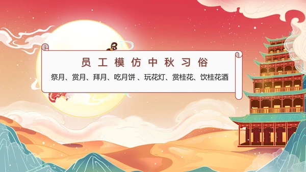 中国风公司企业中秋晚会PPT模板