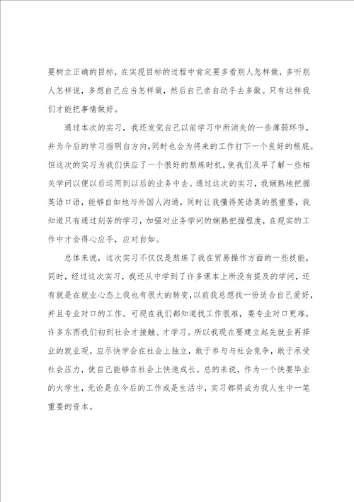 毕业大学生实习心得体会通用5篇