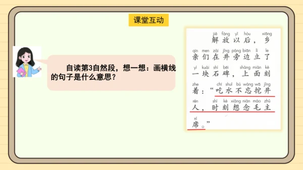 2 吃水不忘挖井人（课件）