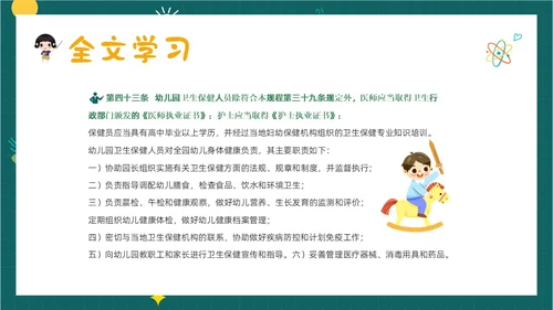 学习幼儿园工作规程解读全文内容PPT课件幼儿园培训