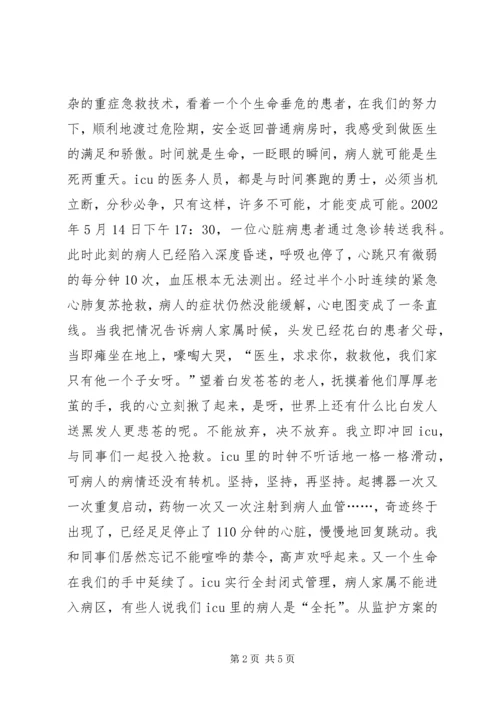 医务系统讲话稿：百分之一的希望百分之百的努力.docx