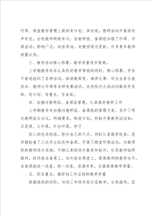 分管教学副校长的讲话稿