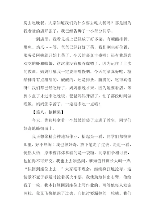 300字日记0.docx