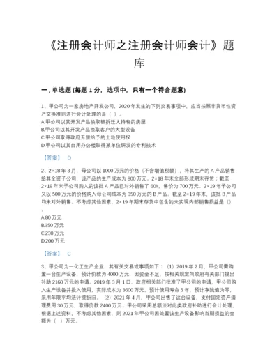 2022年浙江省注册会计师之注册会计师会计高分模拟题库（各地真题）.docx