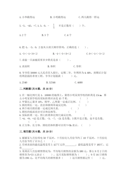 六年级下册数学期末测试卷附答案（b卷）.docx