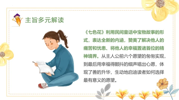 统编版二年级下册语文《七色花》整本书阅读 课件