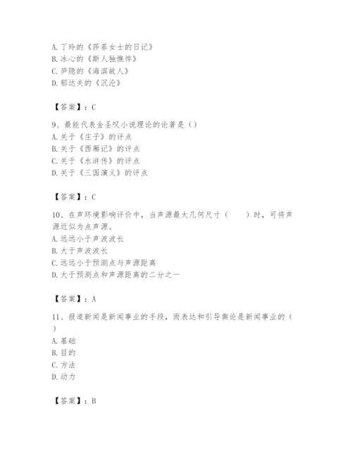 2024年国家电网招聘之文学哲学类题库附参考答案【研优卷】.docx