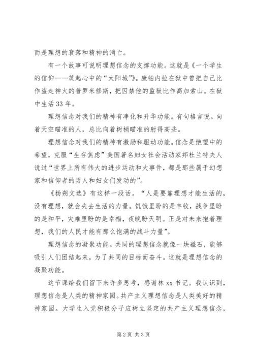 第七次党课思想汇报——共产主义的理想信念.docx