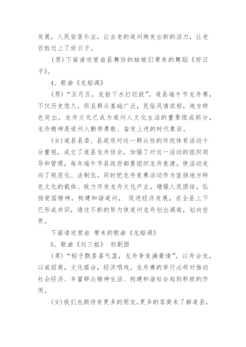 粽情端午主题班会主持稿.docx