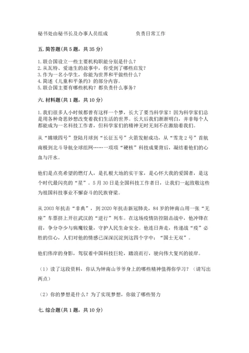 六年级下册道德与法治第四单元《让世界更美好》测试卷附答案【综合题】.docx
