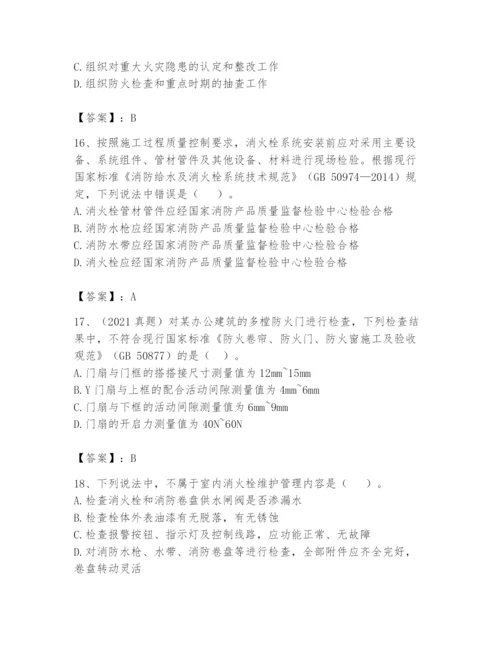 注册消防工程师之消防技术综合能力题库附完整答案【易错题】.docx