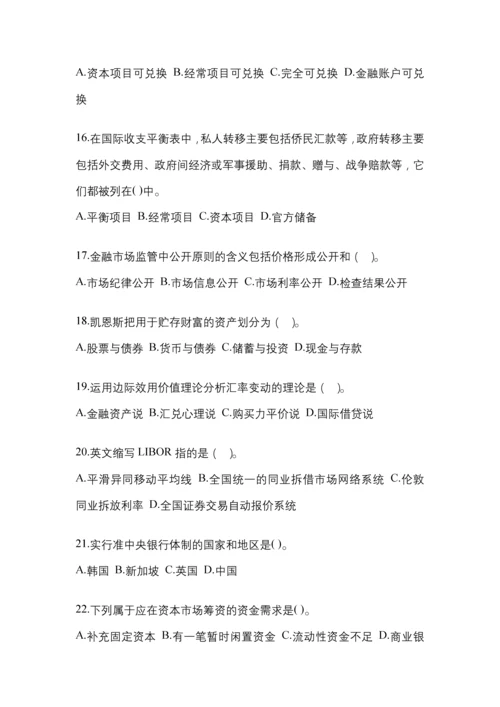 2023年福建电大金融学(原货币银行学)任务作业小抄.docx