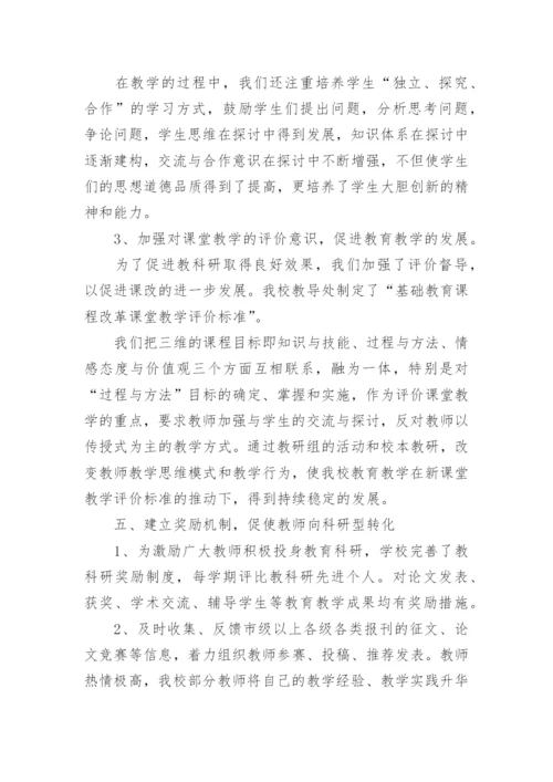 初中学校科研处工作总结.docx