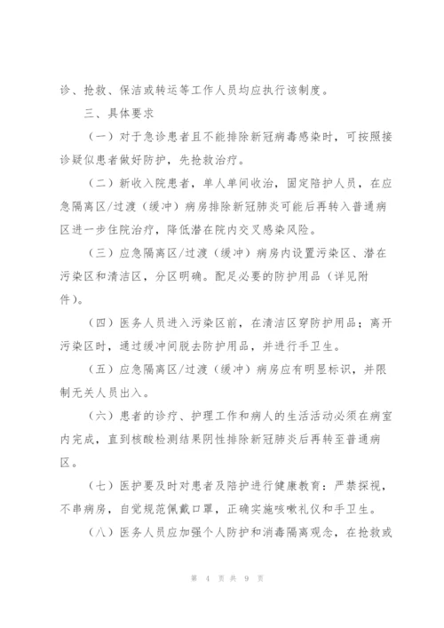 集中隔离点各项规范要求3篇.docx