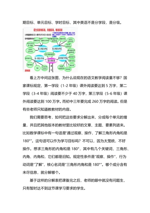 如何进行大单元教学设计.docx