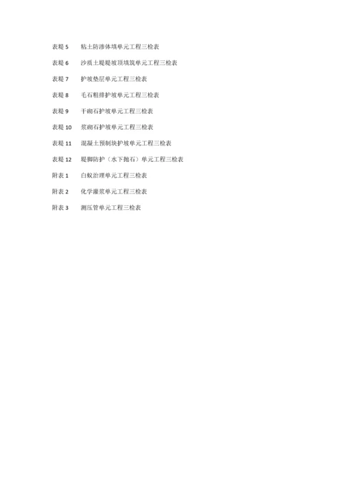 水利水电三检表格DOC136页.docx