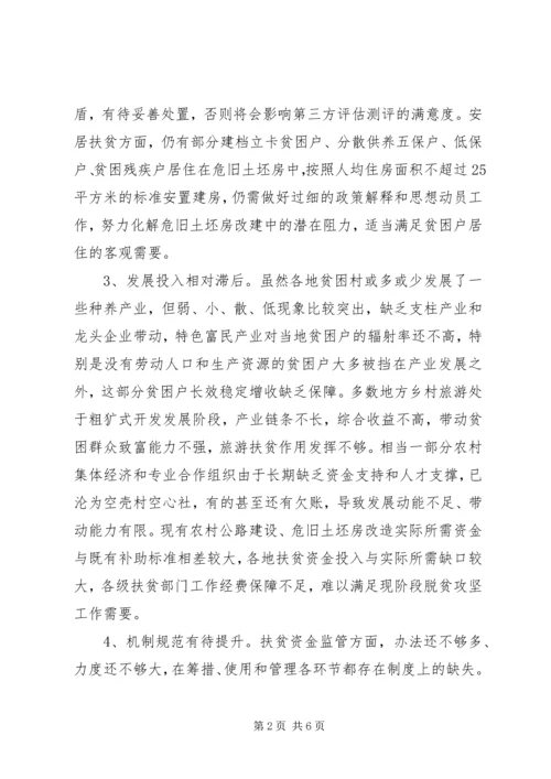 关于XX市市脱贫攻坚工作的调研报告.docx