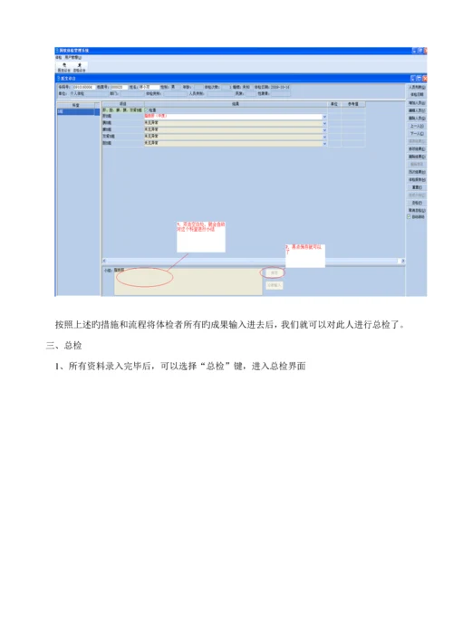 国软体检软件操作标准手册简易版.docx