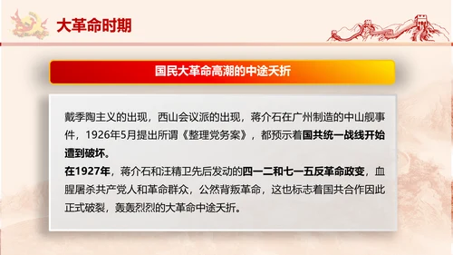 党政党委教学党史党课PPT模板