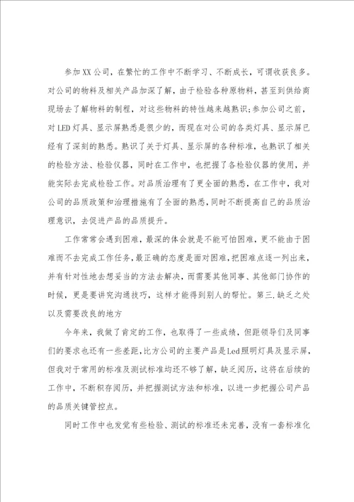 品管年终总结范文3篇