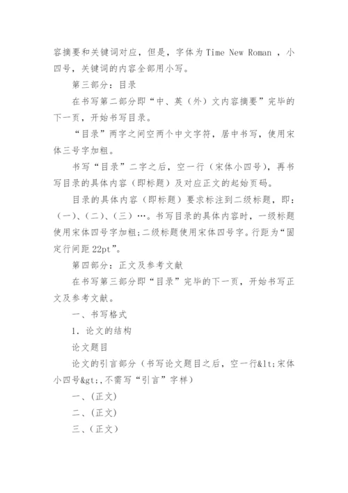 医学学术论文格式.docx