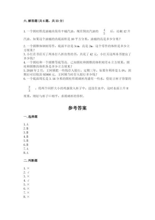 小学六年级下册数学期末卷及参考答案（满分必刷）.docx