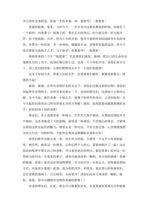 浪漫温馨婚礼主持词15篇.docx