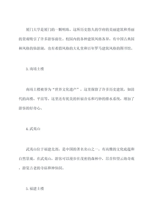 江苏到福建旅游景点攻略