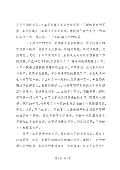 在职学习申请报告 (5).docx