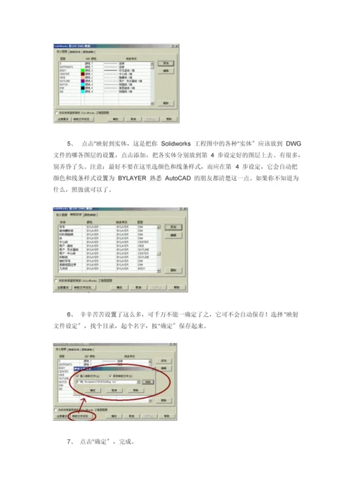 Solidworks工程图转CAD图纸全攻略.docx