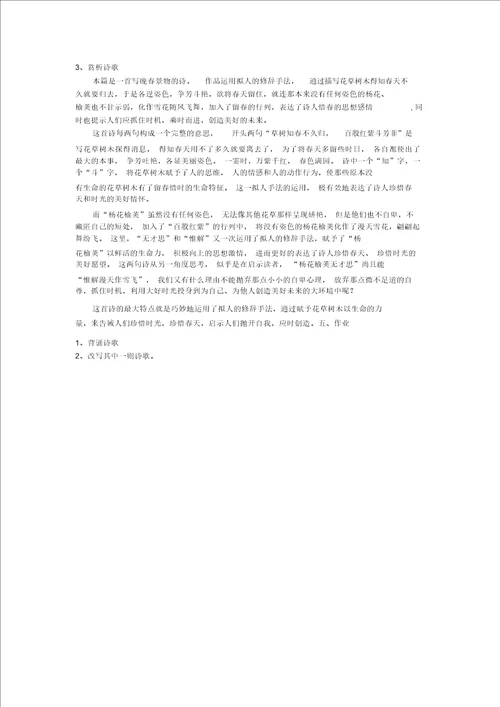 初中语文七年级下册高效课堂资料第三单元课外古诗词诵读教案