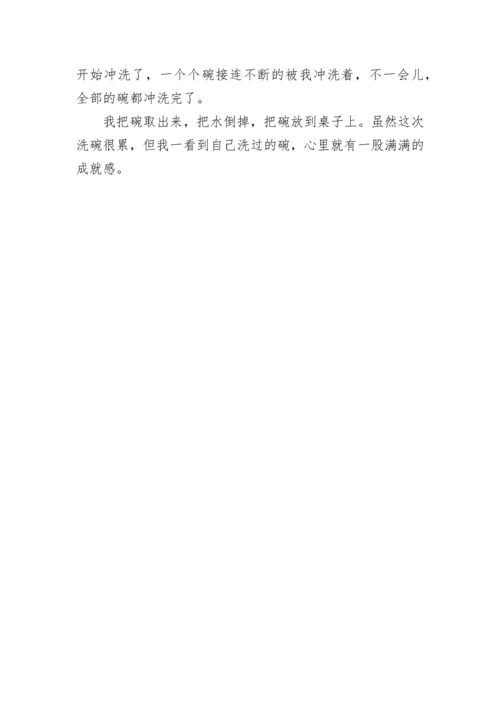 小学六年级下册语文第一单元作文习作：第一次洗碗.docx