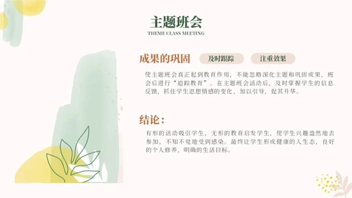 小清新水粉辅导员班级管理辅导员应该如何开好班会PPT模板主题班会