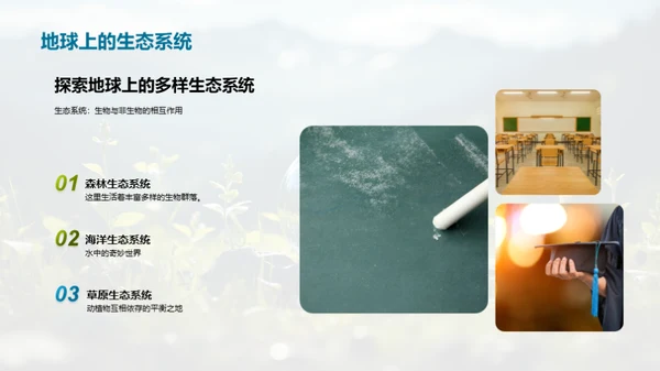 探秘生态环境