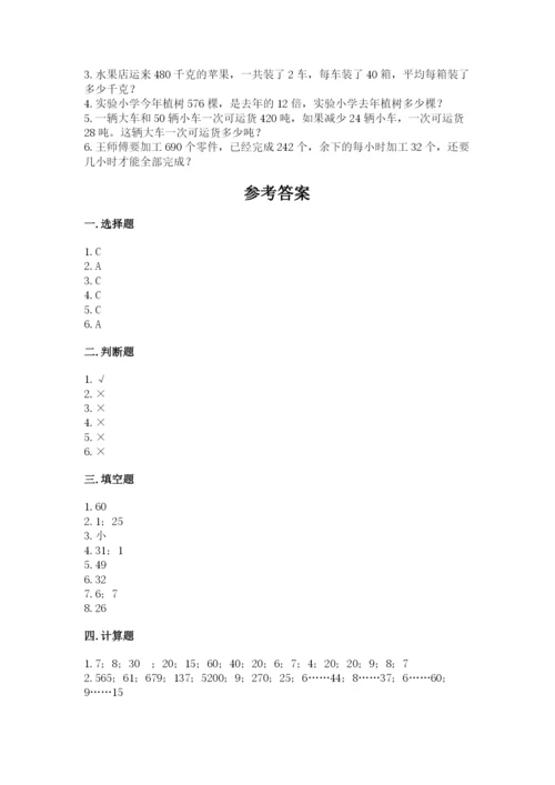 北师大版四年级上册数学第六单元 除法 测试卷及答案（夺冠系列）.docx