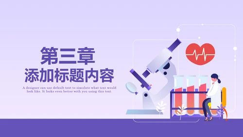 现代医疗科技医生护士述职报告医疗报告PPT