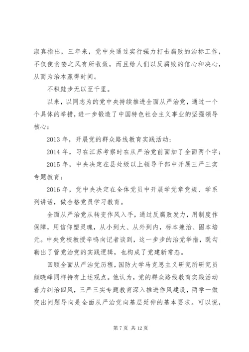 《坚定不移推进全面从严治党》全文.docx