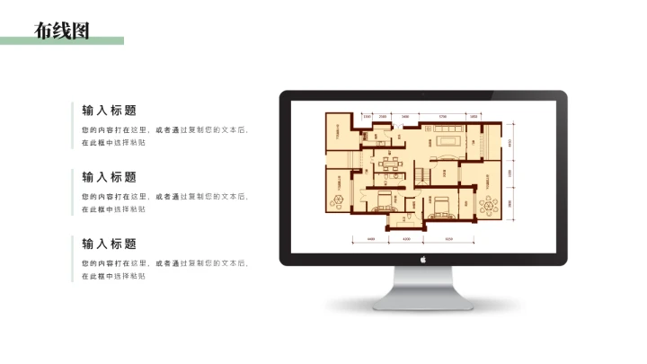 绿色简约室内设计房屋装修设计方案PPT模版