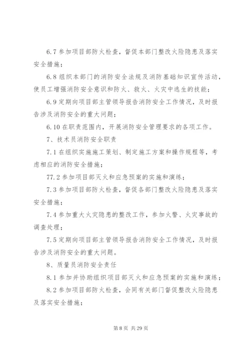 消防安全责任制 (6).docx