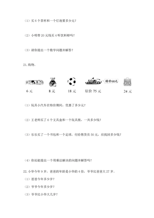 二年级上册数学应用题100道精品【有一套】.docx