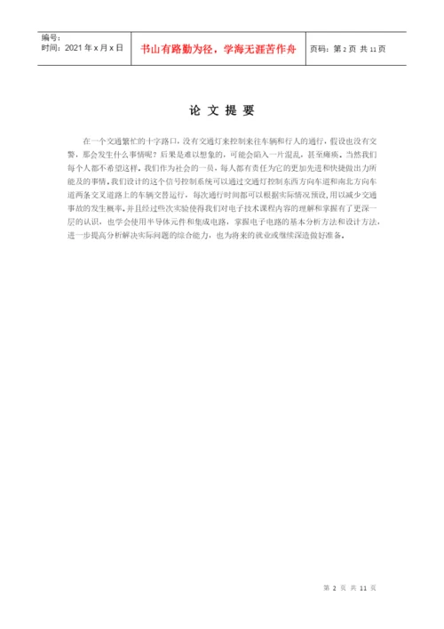 数字电路交通灯课程设计论文.docx