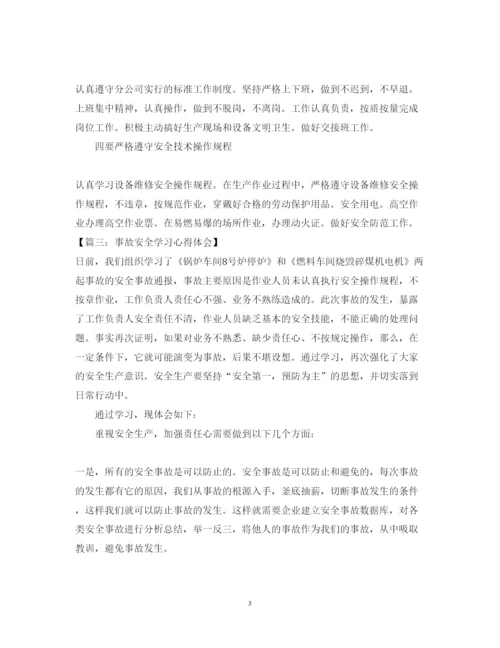 精编安全学习心得体会范文五篇.docx