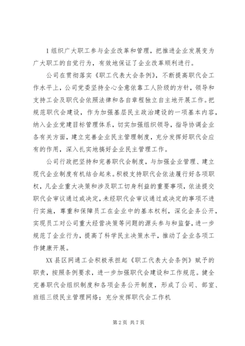 加强职代会建设促进企业发展.docx