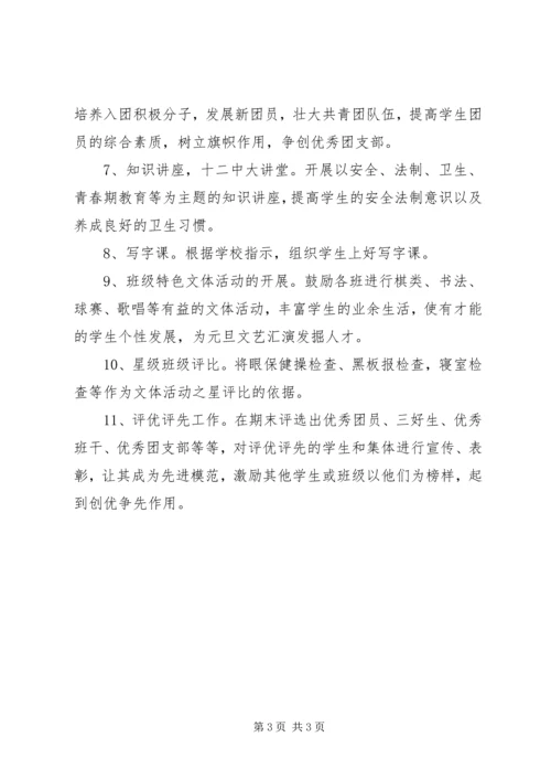 最新文体团委工作计划范文.docx