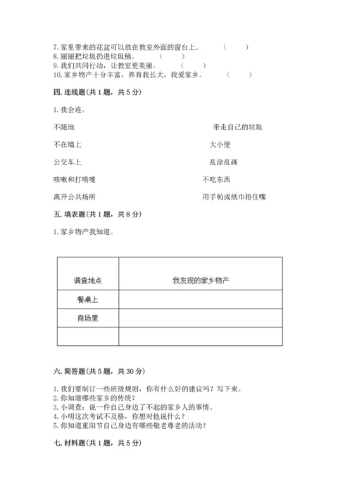 部编版二年级上册道德与法治 期末测试卷精品（各地真题）.docx