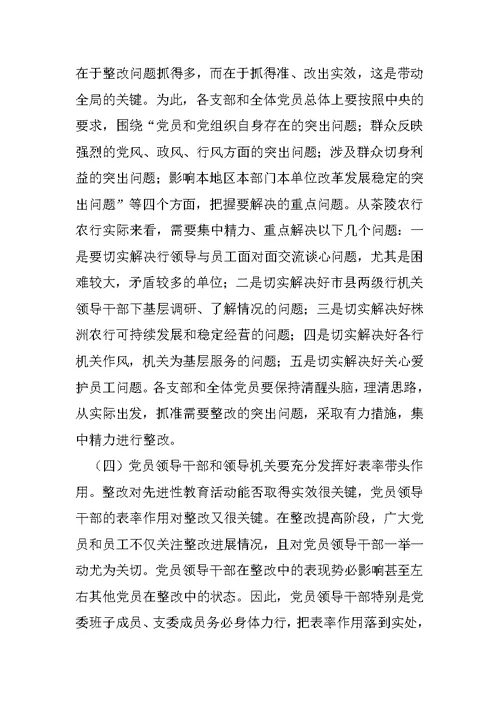 先进性教育第二阶段总结范文暨第三阶段动员大会上的讲话1