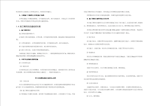 施工期间交通组织设计说明