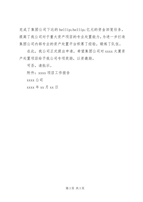 发放专项奖励请示.docx