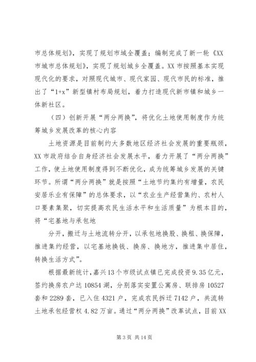 县统筹城乡发展综合改革调查研究报告 (3).docx